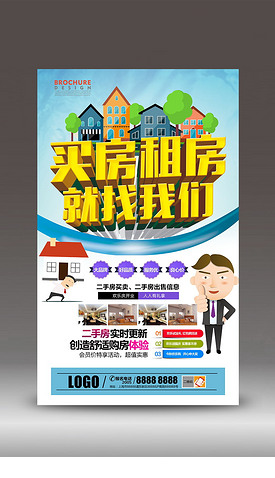 專業(yè)房產(chǎn)中介宣傳單頁設(shè)計(jì)要點(diǎn)